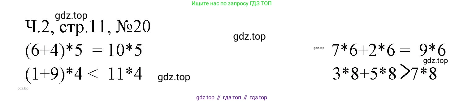 Математика, 3 класс рабочая тетрадь, авторы: Моро Мария Игнатьевна, Волкова Светлана Ивановна, издательство Просвещение, Москва, 2024, белого цвета, Часть 2, страница 11, Решение