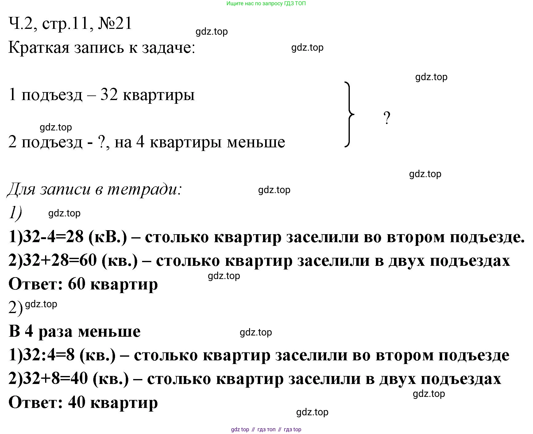 Математика, 3 класс рабочая тетрадь, авторы: Моро Мария Игнатьевна, Волкова Светлана Ивановна, издательство Просвещение, Москва, 2024, белого цвета, Часть 2, страница 11, Решение