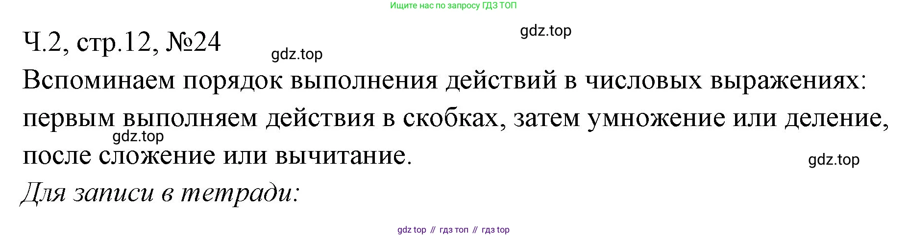 Математика, 3 класс рабочая тетрадь, авторы: Моро Мария Игнатьевна, Волкова Светлана Ивановна, издательство Просвещение, Москва, 2024, белого цвета, Часть 2, страница 12, Решение