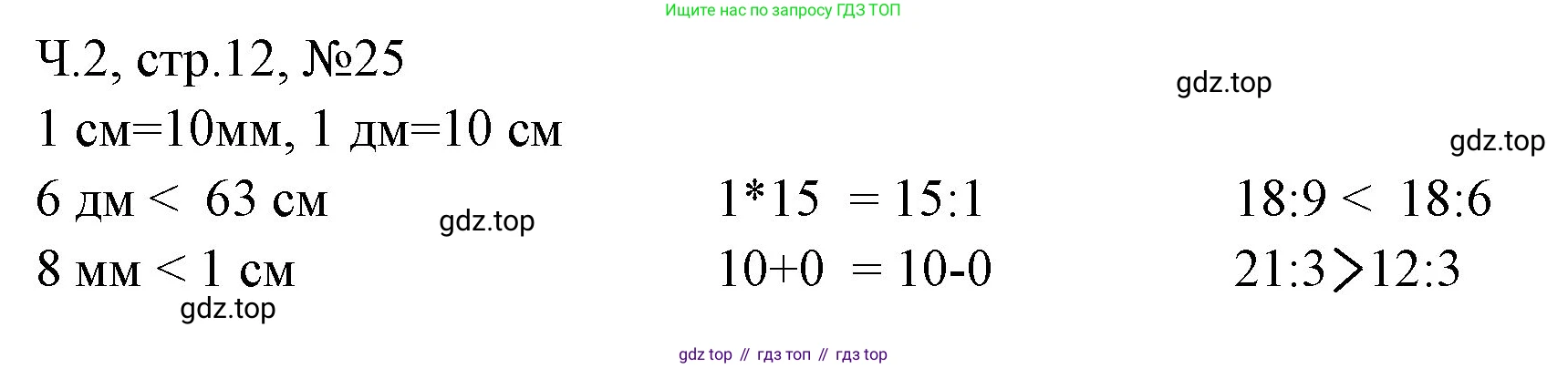 Математика, 3 класс рабочая тетрадь, авторы: Моро Мария Игнатьевна, Волкова Светлана Ивановна, издательство Просвещение, Москва, 2024, белого цвета, Часть 2, страница 12, Решение