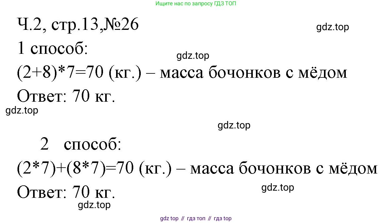 Математика, 3 класс рабочая тетрадь, авторы: Моро Мария Игнатьевна, Волкова Светлана Ивановна, издательство Просвещение, Москва, 2024, белого цвета, Часть 2, страница 13, Решение