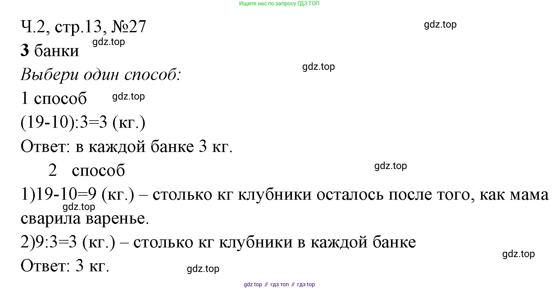 Математика, 3 класс рабочая тетрадь, авторы: Моро Мария Игнатьевна, Волкова Светлана Ивановна, издательство Просвещение, Москва, 2024, белого цвета, Часть 2, страница 13, Решение