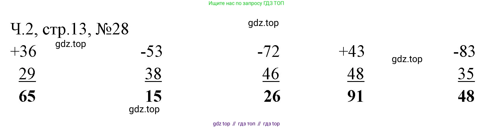 Математика, 3 класс рабочая тетрадь, авторы: Моро Мария Игнатьевна, Волкова Светлана Ивановна, издательство Просвещение, Москва, 2024, белого цвета, Часть 2, страница 13, Решение