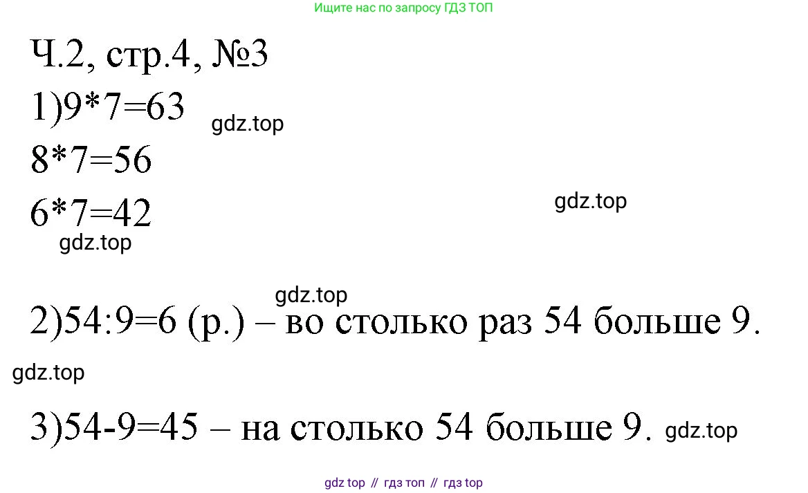 Математика, 3 класс рабочая тетрадь, авторы: Моро Мария Игнатьевна, Волкова Светлана Ивановна, издательство Просвещение, Москва, 2024, белого цвета, Часть 2, страница 4, Решение