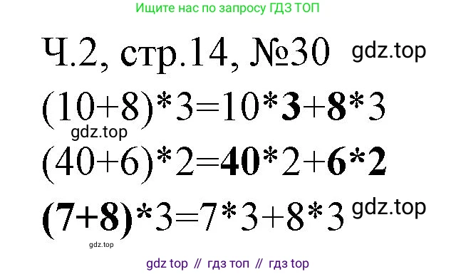 Математика, 3 класс рабочая тетрадь, авторы: Моро Мария Игнатьевна, Волкова Светлана Ивановна, издательство Просвещение, Москва, 2024, белого цвета, Часть 2, страница 14, Решение