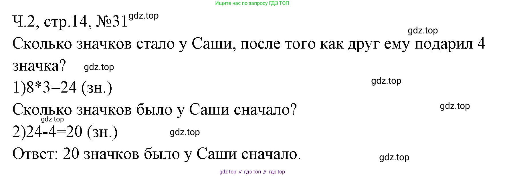 Математика, 3 класс рабочая тетрадь, авторы: Моро Мария Игнатьевна, Волкова Светлана Ивановна, издательство Просвещение, Москва, 2024, белого цвета, Часть 2, страница 14, Решение