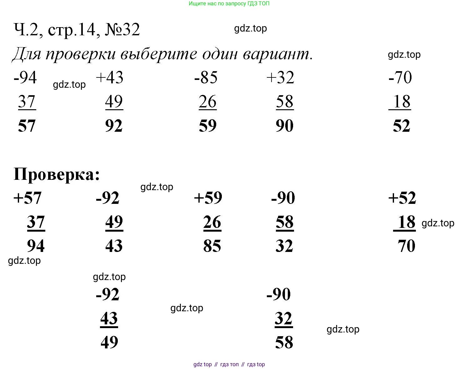 Математика, 3 класс рабочая тетрадь, авторы: Моро Мария Игнатьевна, Волкова Светлана Ивановна, издательство Просвещение, Москва, 2024, белого цвета, Часть 2, страница 14, Решение