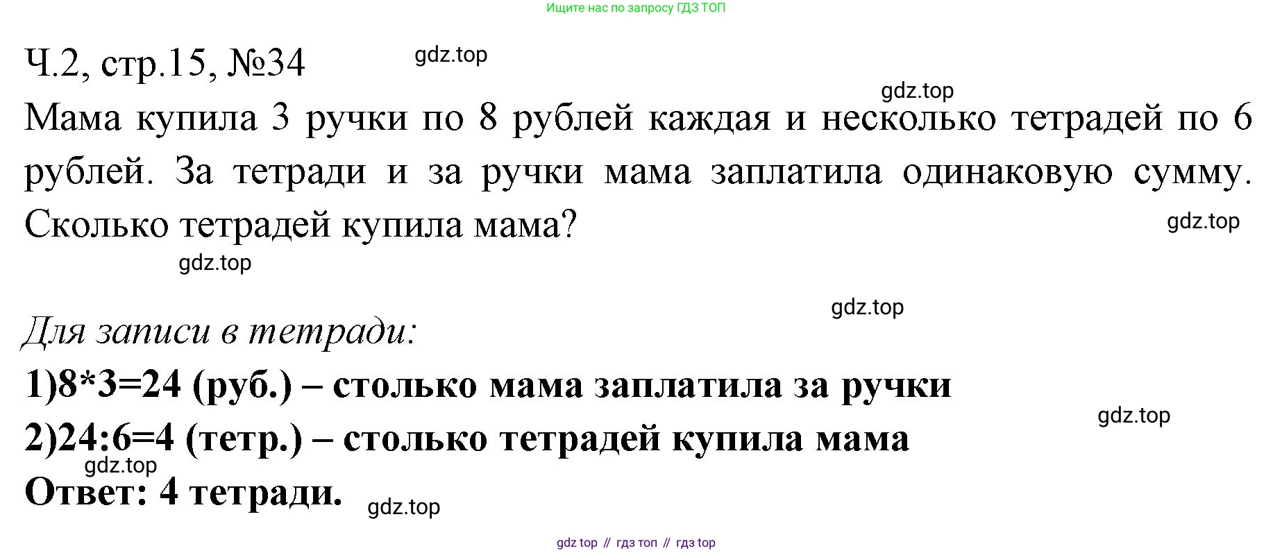 Математика, 3 класс рабочая тетрадь, авторы: Моро Мария Игнатьевна, Волкова Светлана Ивановна, издательство Просвещение, Москва, 2024, белого цвета, Часть 2, страница 15, Решение