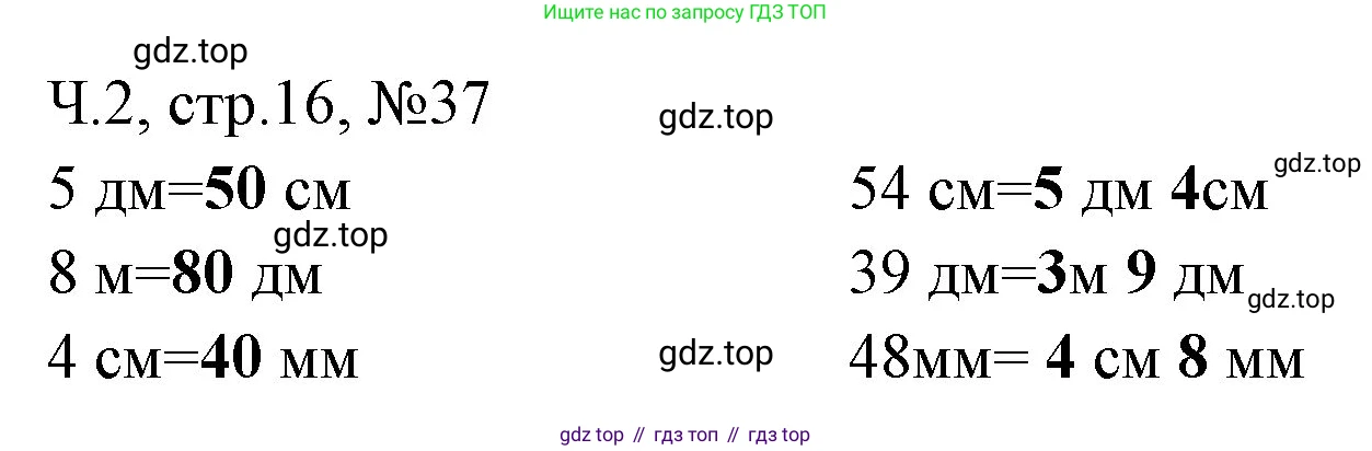 Математика, 3 класс рабочая тетрадь, авторы: Моро Мария Игнатьевна, Волкова Светлана Ивановна, издательство Просвещение, Москва, 2024, белого цвета, Часть 2, страница 16, Решение