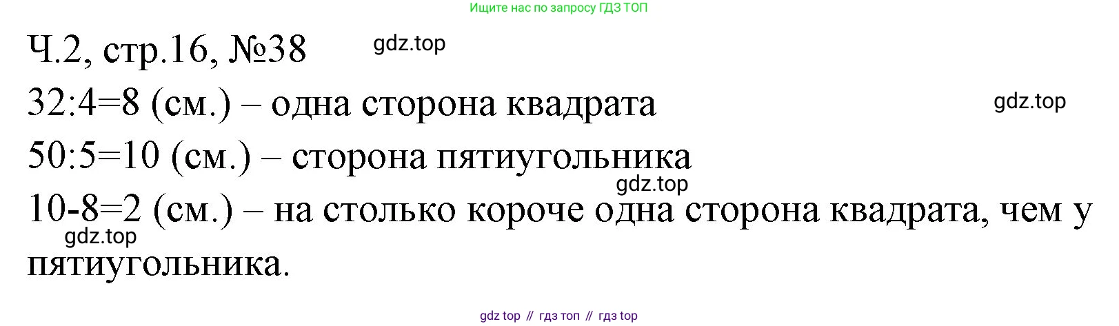 Математика, 3 класс рабочая тетрадь, авторы: Моро Мария Игнатьевна, Волкова Светлана Ивановна, издательство Просвещение, Москва, 2024, белого цвета, Часть 2, страница 16, Решение