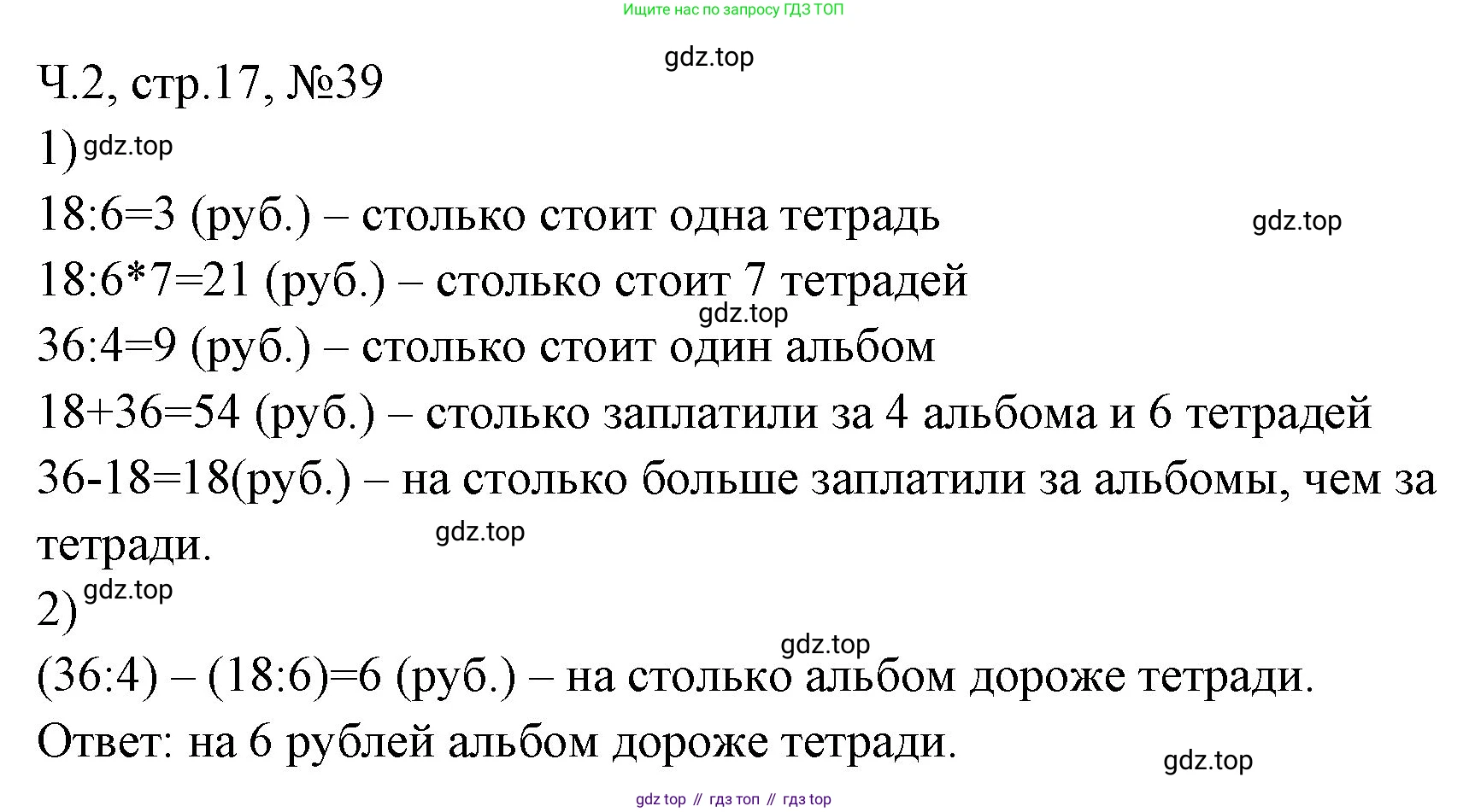 Математика, 3 класс рабочая тетрадь, авторы: Моро Мария Игнатьевна, Волкова Светлана Ивановна, издательство Просвещение, Москва, 2024, белого цвета, Часть 2, страница 17, Решение