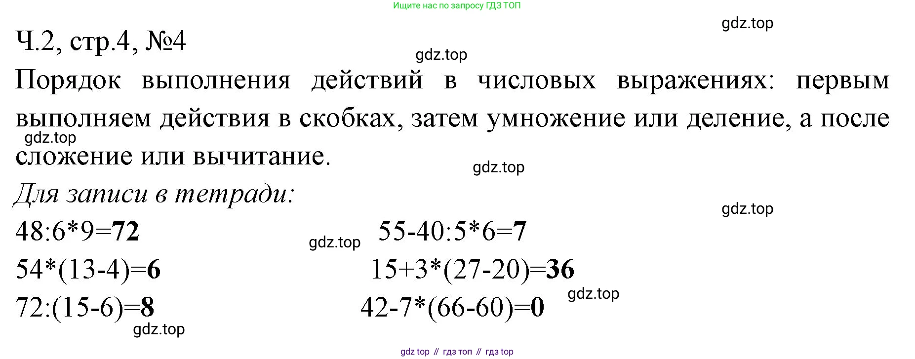 Математика, 3 класс рабочая тетрадь, авторы: Моро Мария Игнатьевна, Волкова Светлана Ивановна, издательство Просвещение, Москва, 2024, белого цвета, Часть 2, страница 4, Решение