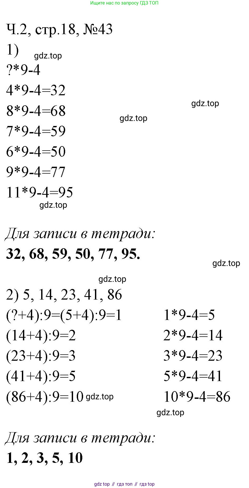 Математика, 3 класс рабочая тетрадь, авторы: Моро Мария Игнатьевна, Волкова Светлана Ивановна, издательство Просвещение, Москва, 2024, белого цвета, Часть 2, страница 18, Решение