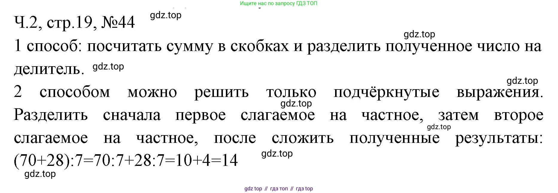 Математика, 3 класс рабочая тетрадь, авторы: Моро Мария Игнатьевна, Волкова Светлана Ивановна, издательство Просвещение, Москва, 2024, белого цвета, Часть 2, страница 19, Решение