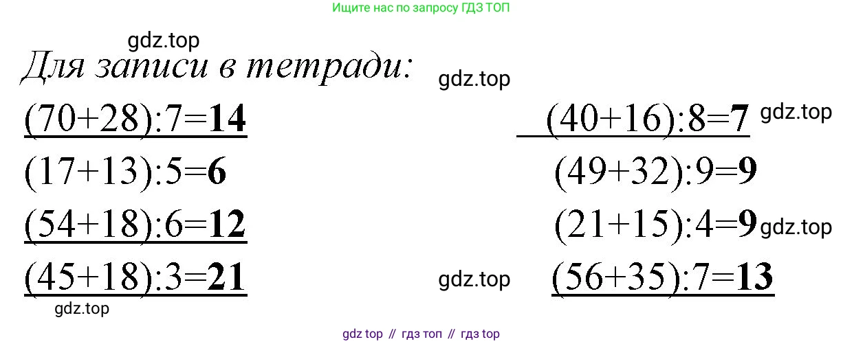 Математика, 3 класс рабочая тетрадь, авторы: Моро Мария Игнатьевна, Волкова Светлана Ивановна, издательство Просвещение, Москва, 2024, белого цвета, Часть 2, страница 19, Решение (продолжение 2)