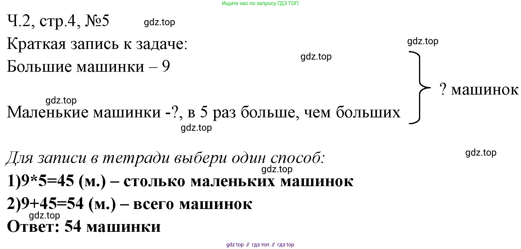 Математика, 3 класс рабочая тетрадь, авторы: Моро Мария Игнатьевна, Волкова Светлана Ивановна, издательство Просвещение, Москва, 2024, белого цвета, Часть 2, страница 4, Решение