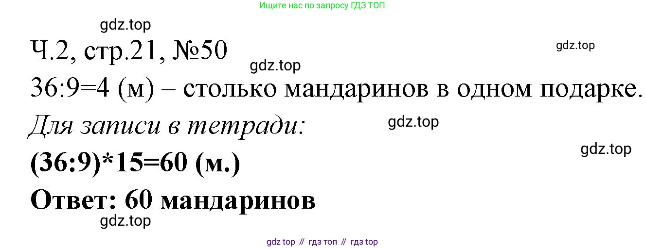 Математика, 3 класс рабочая тетрадь, авторы: Моро Мария Игнатьевна, Волкова Светлана Ивановна, издательство Просвещение, Москва, 2024, белого цвета, Часть 2, страница 21, Решение