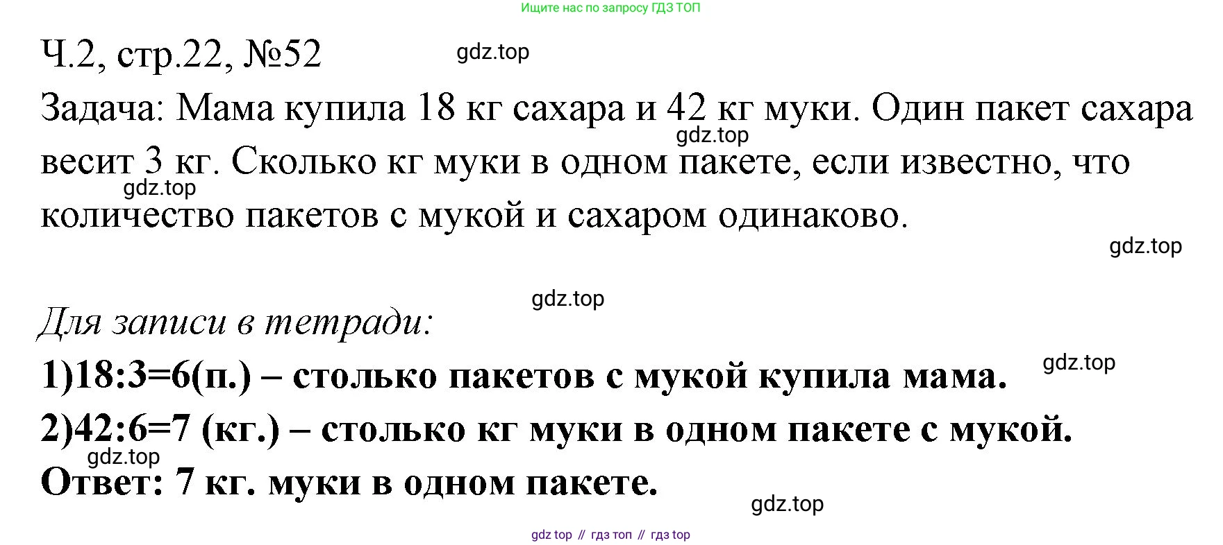 Математика, 3 класс рабочая тетрадь, авторы: Моро Мария Игнатьевна, Волкова Светлана Ивановна, издательство Просвещение, Москва, 2024, белого цвета, Часть 2, страница 22, Решение