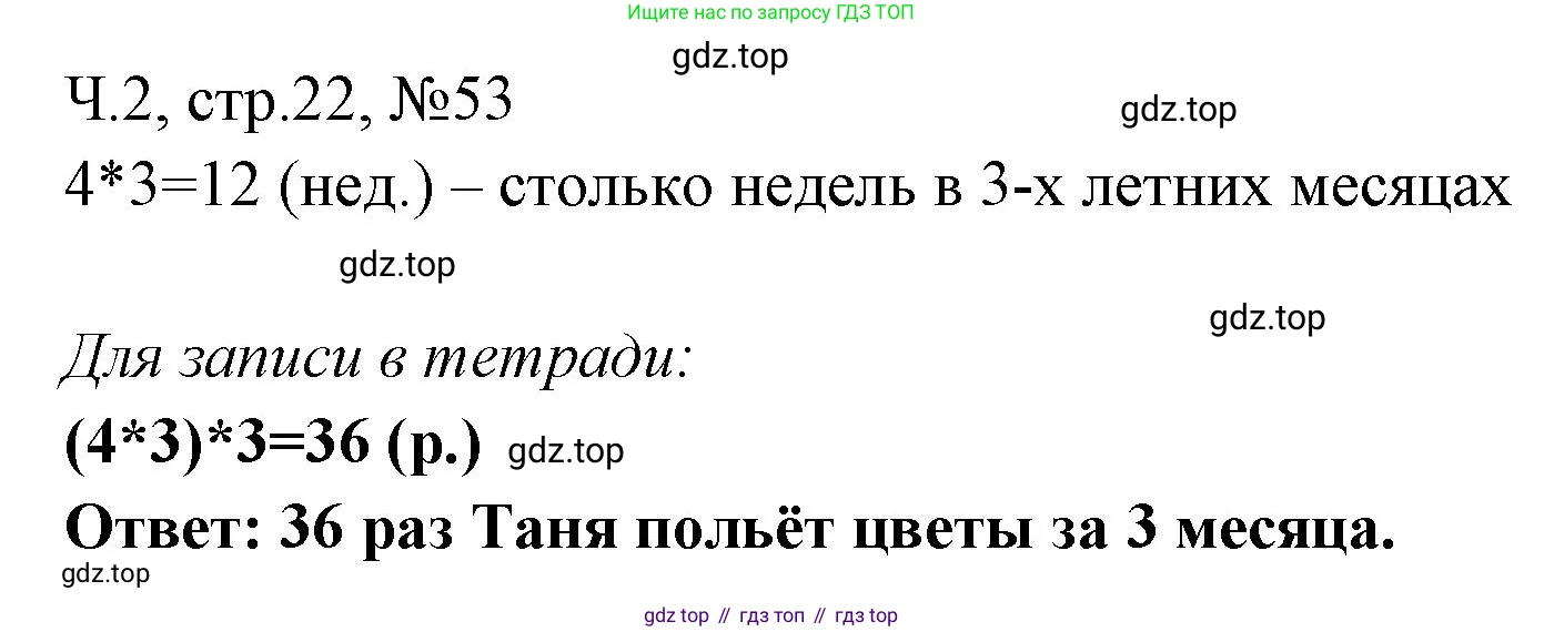 Математика, 3 класс рабочая тетрадь, авторы: Моро Мария Игнатьевна, Волкова Светлана Ивановна, издательство Просвещение, Москва, 2024, белого цвета, Часть 2, страница 22, Решение