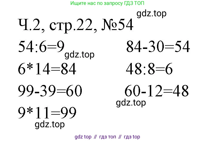 Математика, 3 класс рабочая тетрадь, авторы: Моро Мария Игнатьевна, Волкова Светлана Ивановна, издательство Просвещение, Москва, 2024, белого цвета, Часть 2, страница 22, Решение