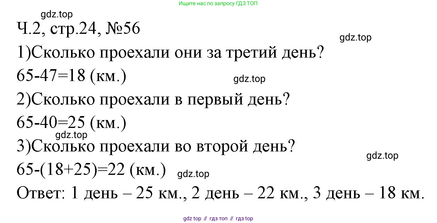 Математика, 3 класс рабочая тетрадь, авторы: Моро Мария Игнатьевна, Волкова Светлана Ивановна, издательство Просвещение, Москва, 2024, белого цвета, Часть 2, страница 24, Решение