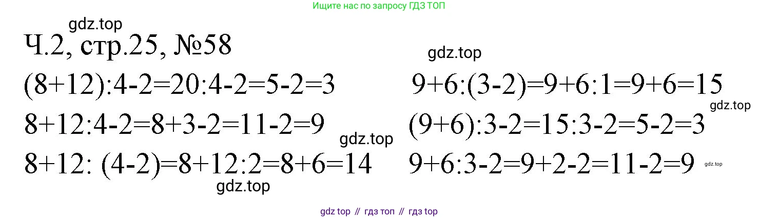Математика, 3 класс рабочая тетрадь, авторы: Моро Мария Игнатьевна, Волкова Светлана Ивановна, издательство Просвещение, Москва, 2024, белого цвета, Часть 2, страница 25, Решение