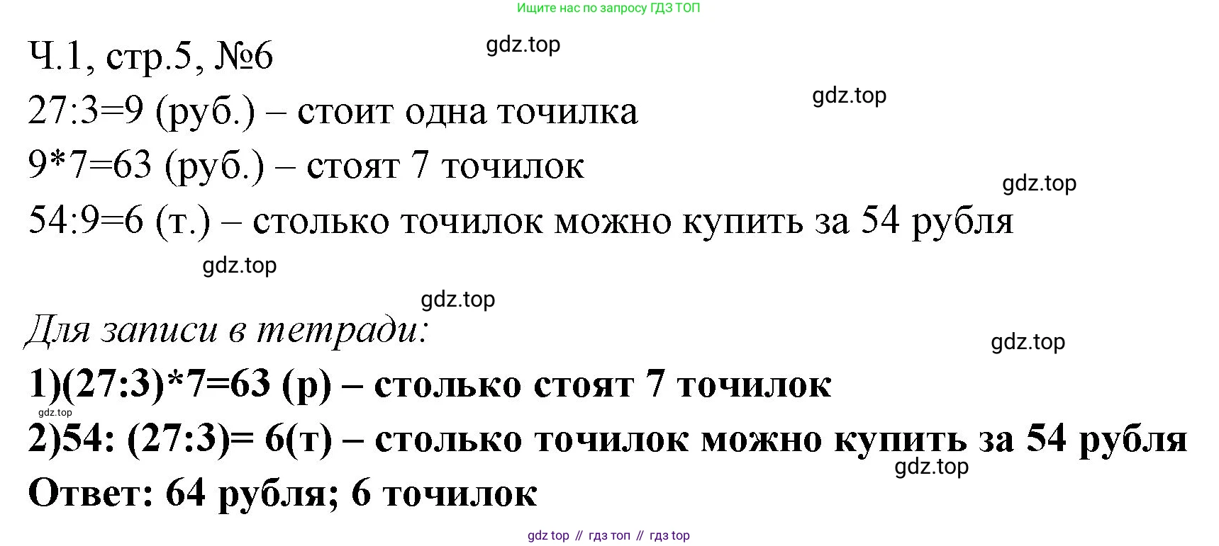 Математика, 3 класс рабочая тетрадь, авторы: Моро Мария Игнатьевна, Волкова Светлана Ивановна, издательство Просвещение, Москва, 2024, белого цвета, Часть 2, страница 5, Решение