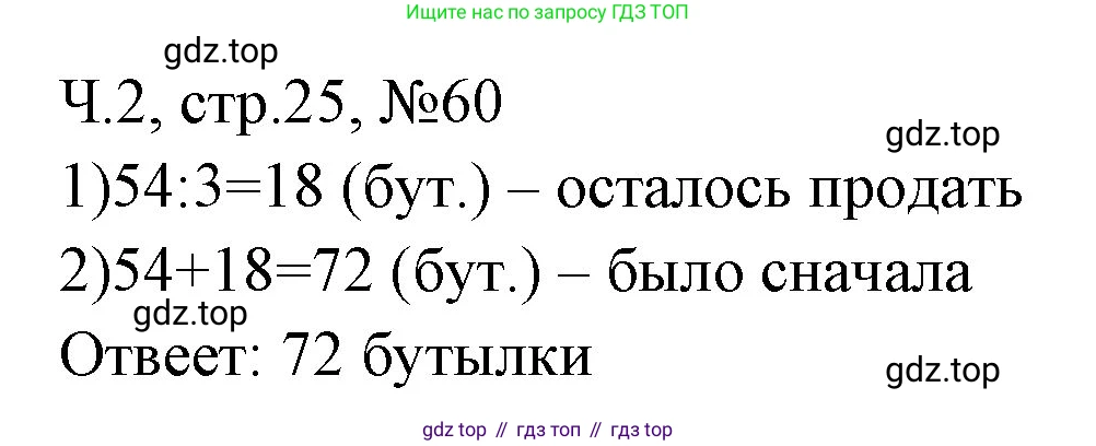 Математика, 3 класс рабочая тетрадь, авторы: Моро Мария Игнатьевна, Волкова Светлана Ивановна, издательство Просвещение, Москва, 2024, белого цвета, Часть 2, страница 25, Решение