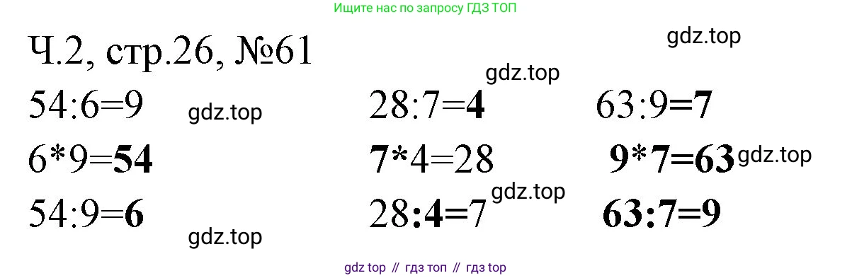 Математика, 3 класс рабочая тетрадь, авторы: Моро Мария Игнатьевна, Волкова Светлана Ивановна, издательство Просвещение, Москва, 2024, белого цвета, Часть 2, страница 26, Решение