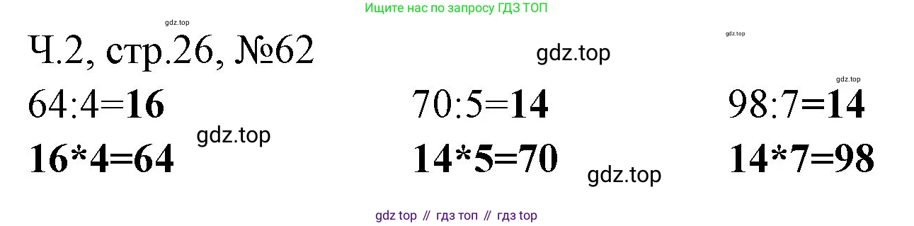 Математика, 3 класс рабочая тетрадь, авторы: Моро Мария Игнатьевна, Волкова Светлана Ивановна, издательство Просвещение, Москва, 2024, белого цвета, Часть 2, страница 26, Решение