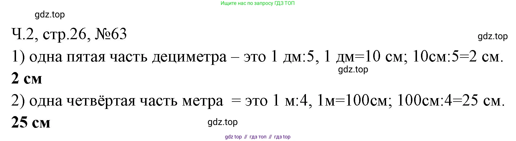 Математика, 3 класс рабочая тетрадь, авторы: Моро Мария Игнатьевна, Волкова Светлана Ивановна, издательство Просвещение, Москва, 2024, белого цвета, Часть 2, страница 26, Решение