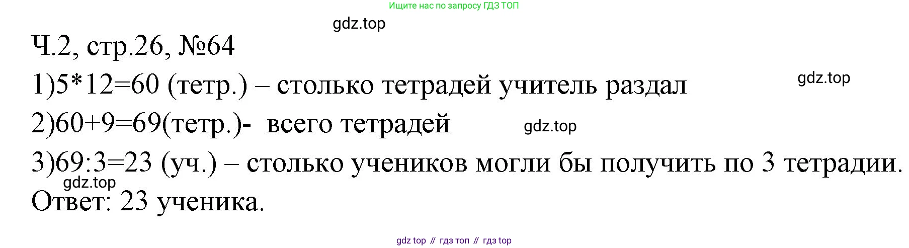 Математика, 3 класс рабочая тетрадь, авторы: Моро Мария Игнатьевна, Волкова Светлана Ивановна, издательство Просвещение, Москва, 2024, белого цвета, Часть 2, страница 26, Решение