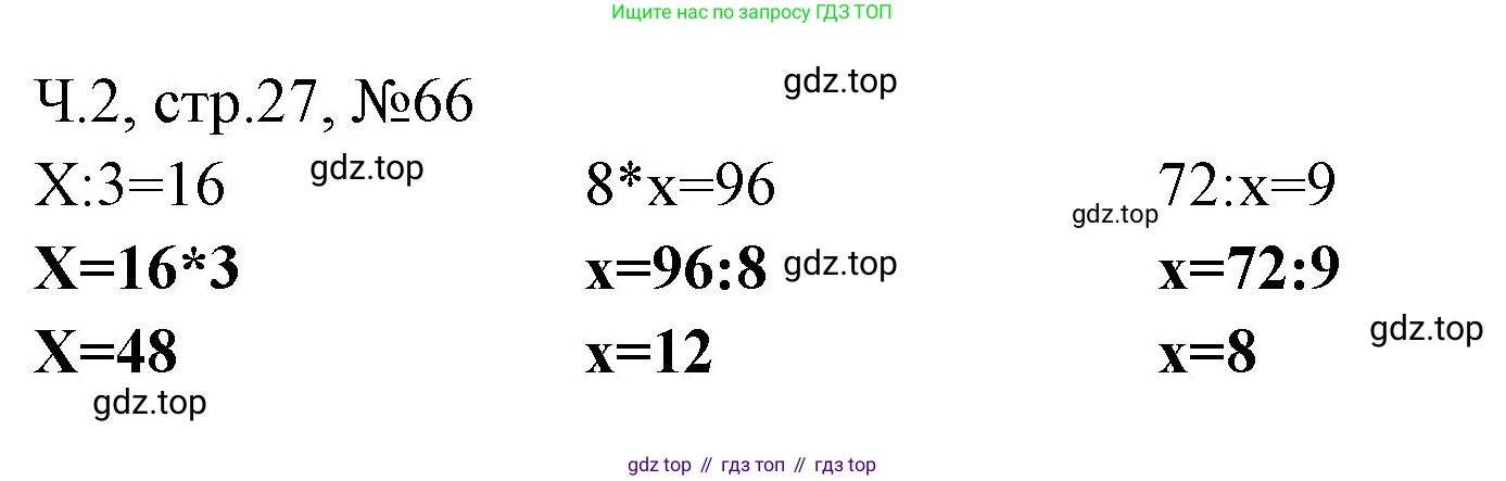 Математика, 3 класс рабочая тетрадь, авторы: Моро Мария Игнатьевна, Волкова Светлана Ивановна, издательство Просвещение, Москва, 2024, белого цвета, Часть 2, страница 27, Решение