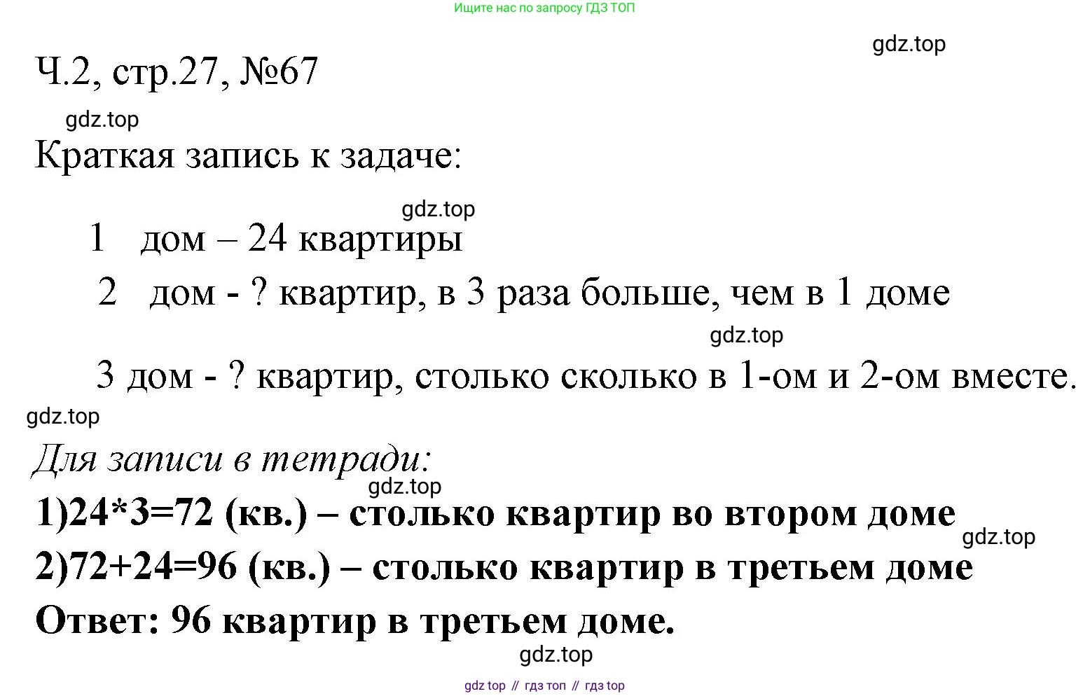 Математика, 3 класс рабочая тетрадь, авторы: Моро Мария Игнатьевна, Волкова Светлана Ивановна, издательство Просвещение, Москва, 2024, белого цвета, Часть 2, страница 27, Решение