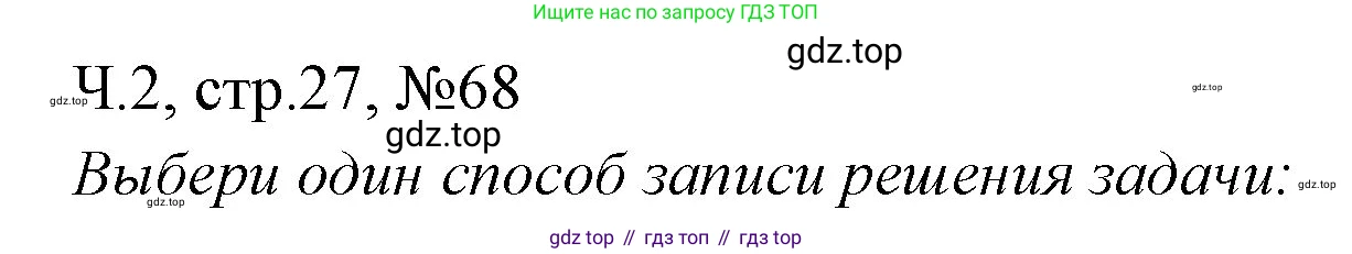 Математика, 3 класс рабочая тетрадь, авторы: Моро Мария Игнатьевна, Волкова Светлана Ивановна, издательство Просвещение, Москва, 2024, белого цвета, Часть 2, страница 27, Решение