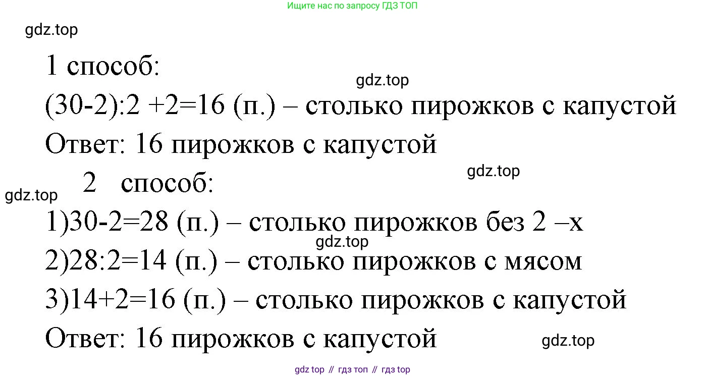Математика, 3 класс рабочая тетрадь, авторы: Моро Мария Игнатьевна, Волкова Светлана Ивановна, издательство Просвещение, Москва, 2024, белого цвета, Часть 2, страница 27, Решение (продолжение 2)
