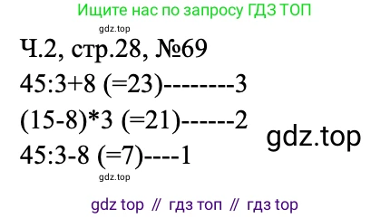 Математика, 3 класс рабочая тетрадь, авторы: Моро Мария Игнатьевна, Волкова Светлана Ивановна, издательство Просвещение, Москва, 2024, белого цвета, Часть 2, страница 28, Решение