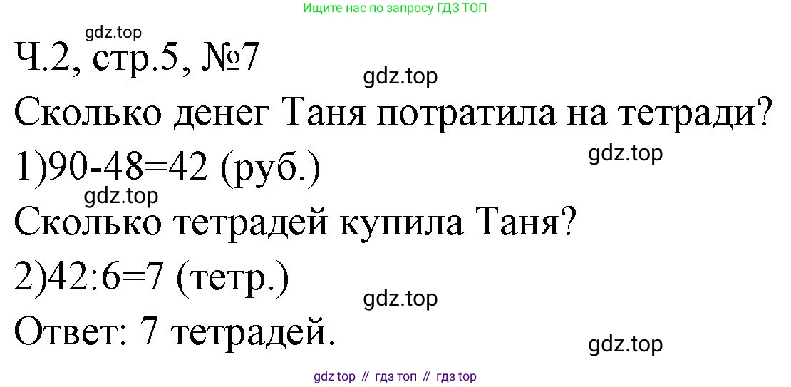 Математика, 3 класс рабочая тетрадь, авторы: Моро Мария Игнатьевна, Волкова Светлана Ивановна, издательство Просвещение, Москва, 2024, белого цвета, Часть 2, страница 5, Решение