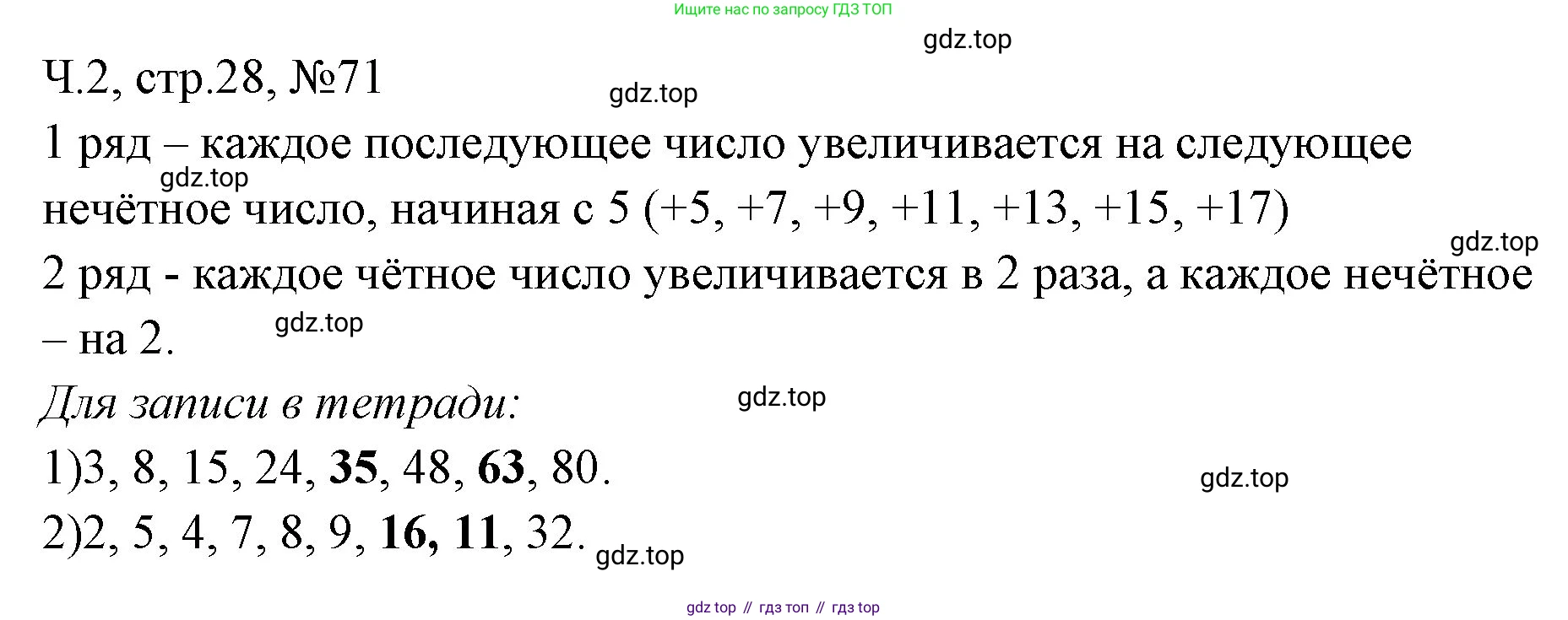 Математика, 3 класс рабочая тетрадь, авторы: Моро Мария Игнатьевна, Волкова Светлана Ивановна, издательство Просвещение, Москва, 2024, белого цвета, Часть 2, страница 28, Решение