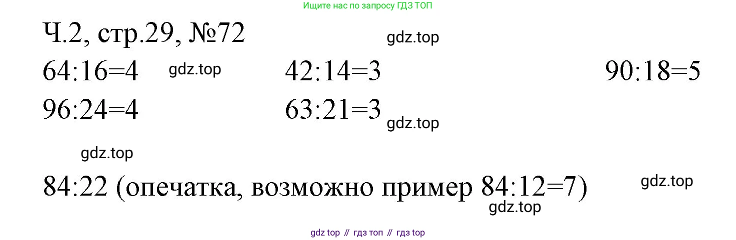 Математика, 3 класс рабочая тетрадь, авторы: Моро Мария Игнатьевна, Волкова Светлана Ивановна, издательство Просвещение, Москва, 2024, белого цвета, Часть 2, страница 29, Решение