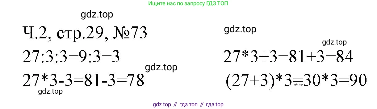 Математика, 3 класс рабочая тетрадь, авторы: Моро Мария Игнатьевна, Волкова Светлана Ивановна, издательство Просвещение, Москва, 2024, белого цвета, Часть 2, страница 29, Решение