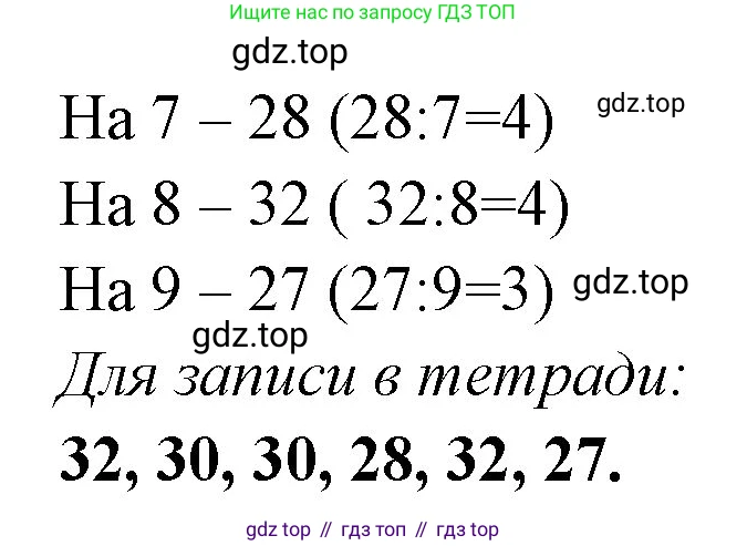 Математика, 3 класс рабочая тетрадь, авторы: Моро Мария Игнатьевна, Волкова Светлана Ивановна, издательство Просвещение, Москва, 2024, белого цвета, Часть 2, страница 30, Решение (продолжение 2)