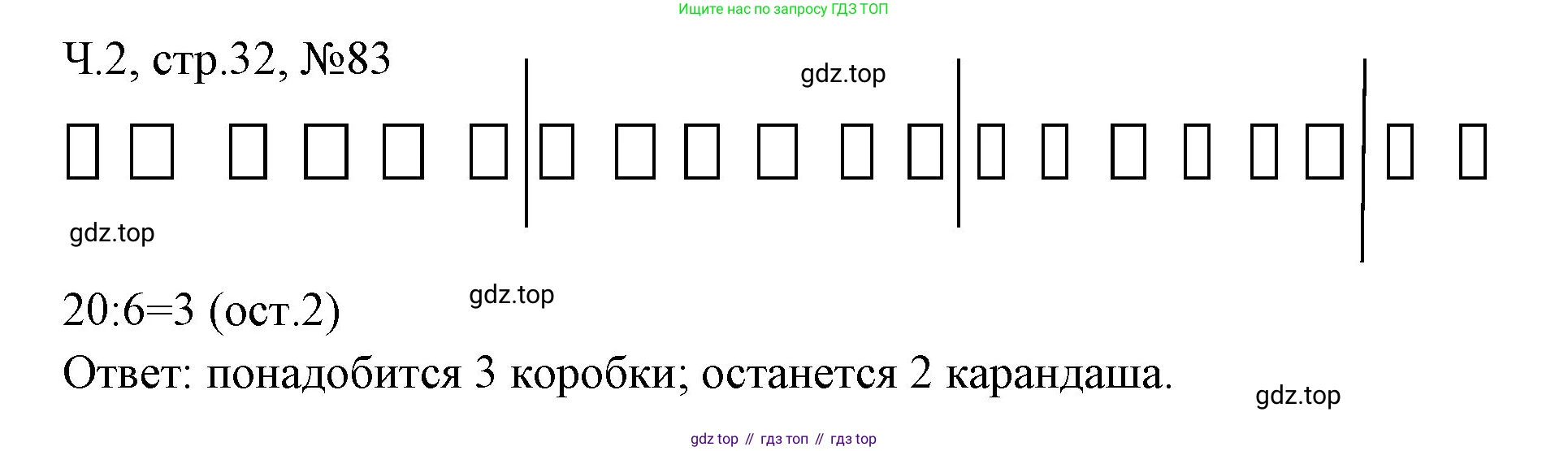 Математика, 3 класс рабочая тетрадь, авторы: Моро Мария Игнатьевна, Волкова Светлана Ивановна, издательство Просвещение, Москва, 2024, белого цвета, Часть 2, страница 32, Решение
