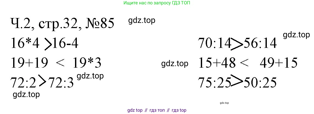 Математика, 3 класс рабочая тетрадь, авторы: Моро Мария Игнатьевна, Волкова Светлана Ивановна, издательство Просвещение, Москва, 2024, белого цвета, Часть 2, страница 32, Решение