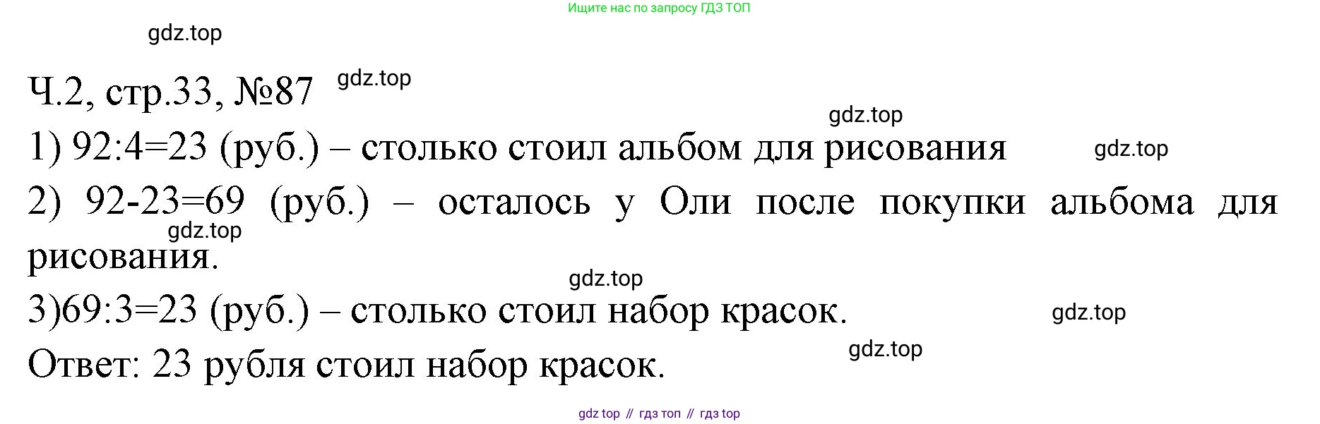Математика, 3 класс рабочая тетрадь, авторы: Моро Мария Игнатьевна, Волкова Светлана Ивановна, издательство Просвещение, Москва, 2024, белого цвета, Часть 2, страница 33, Решение