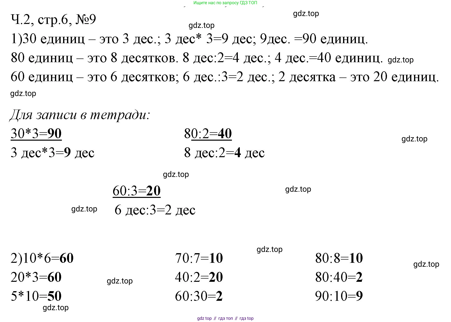 Математика, 3 класс рабочая тетрадь, авторы: Моро Мария Игнатьевна, Волкова Светлана Ивановна, издательство Просвещение, Москва, 2024, белого цвета, Часть 2, страница 6, Решение