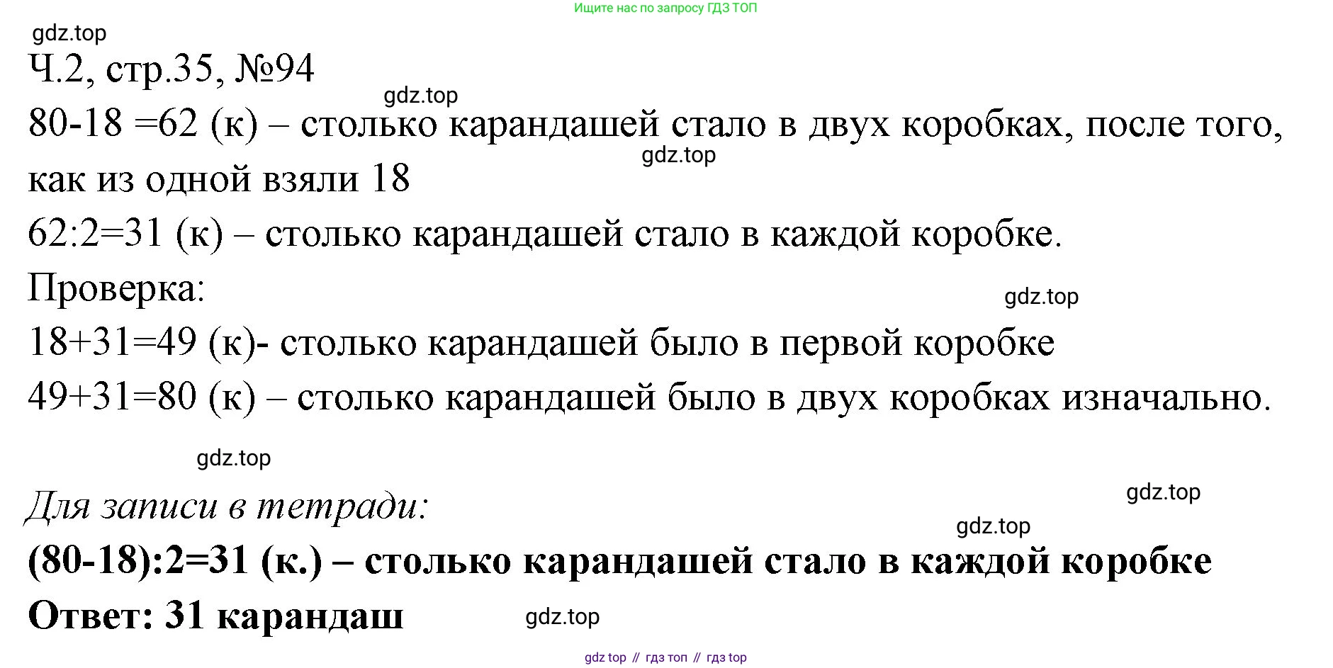 Математика, 3 класс рабочая тетрадь, авторы: Моро Мария Игнатьевна, Волкова Светлана Ивановна, издательство Просвещение, Москва, 2024, белого цвета, Часть 2, страница 35, Решение