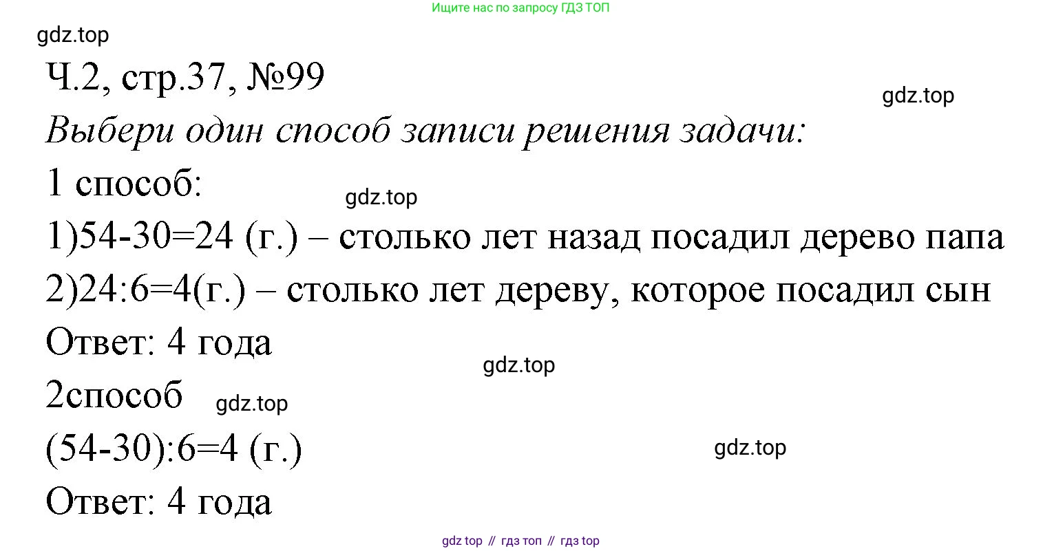 Математика, 3 класс рабочая тетрадь, авторы: Моро Мария Игнатьевна, Волкова Светлана Ивановна, издательство Просвещение, Москва, 2024, белого цвета, Часть 2, страница 37, Решение