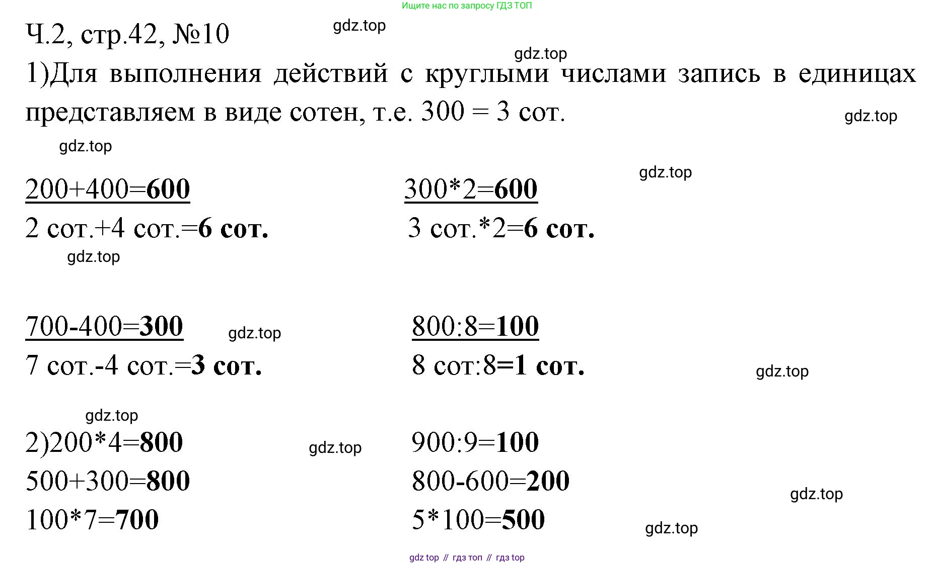 Математика, 3 класс рабочая тетрадь, авторы: Моро Мария Игнатьевна, Волкова Светлана Ивановна, издательство Просвещение, Москва, 2024, белого цвета, Часть 2, страница 42, Решение
