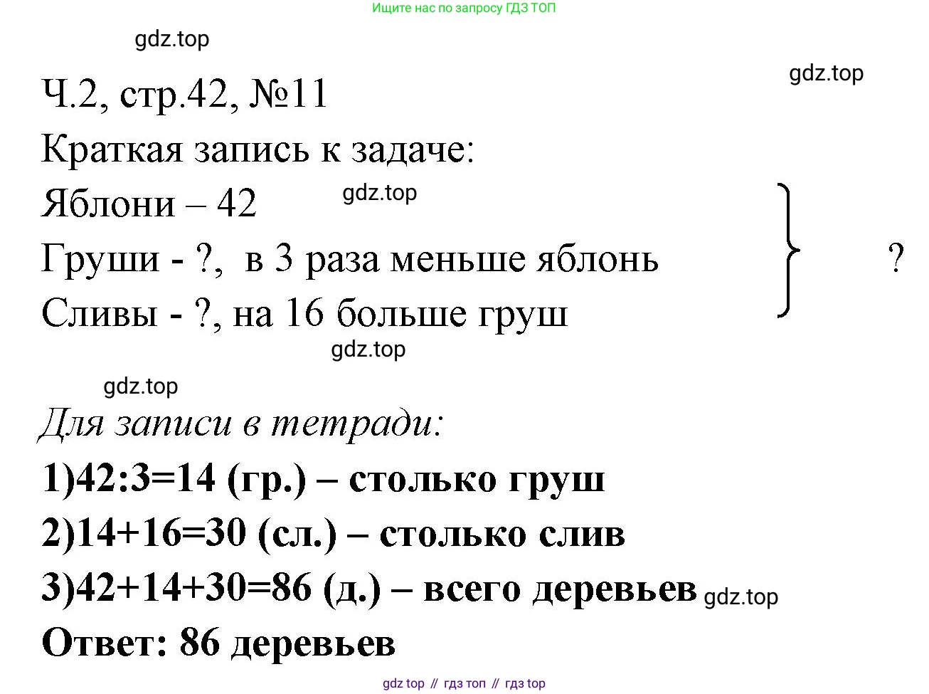 Математика, 3 класс рабочая тетрадь, авторы: Моро Мария Игнатьевна, Волкова Светлана Ивановна, издательство Просвещение, Москва, 2024, белого цвета, Часть 2, страница 42, Решение